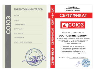 Сертификат Союз